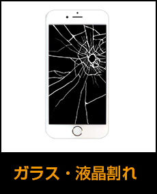 iPhone液晶修理