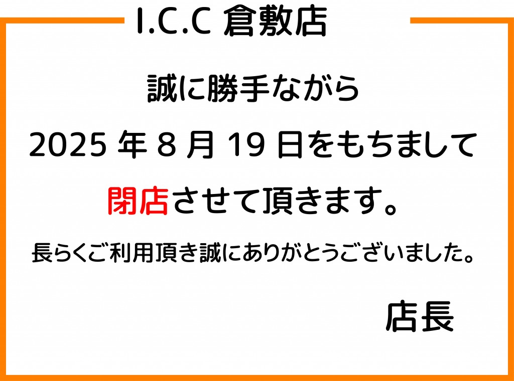 短縮営業